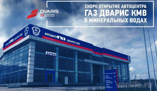 В Минеральных Водах открылся новый автосервис марки ГАЗ